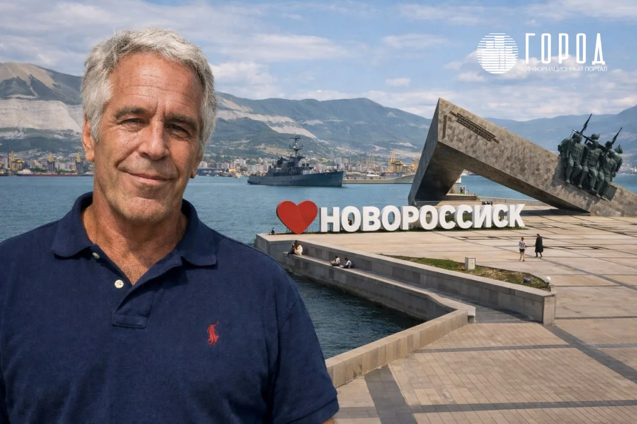Новороссийск попал в дело Эпштейна