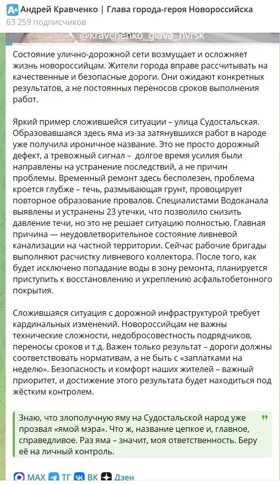 Андрей Кравченко взял на контроль одну дорожную яму Новороссийска, названную в его честь