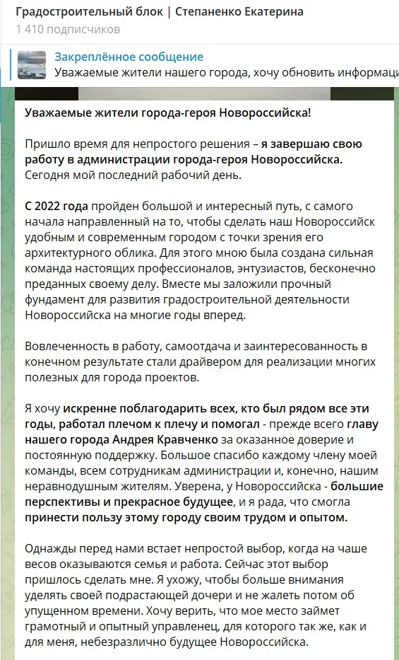 Вице-мэр Новороссийска Екатерина Степаненко ушла в отставку