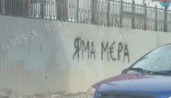 яма мэра Новороссийска Андрея Кравченко